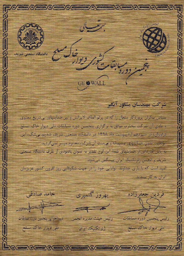 حمایت مالی و مشارکت در مسابقات ژئووال، دانشگاه صنعتی شریف، اردیبهشت 1398