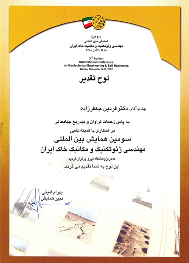 سومین همایش بین المللی مهندسی ژئوتکنیک و مکانیک خاک ایران