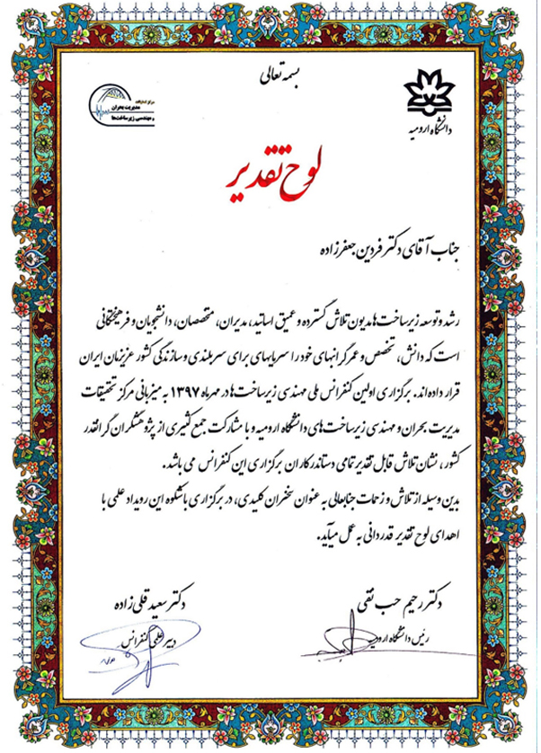 لوح تقدیر