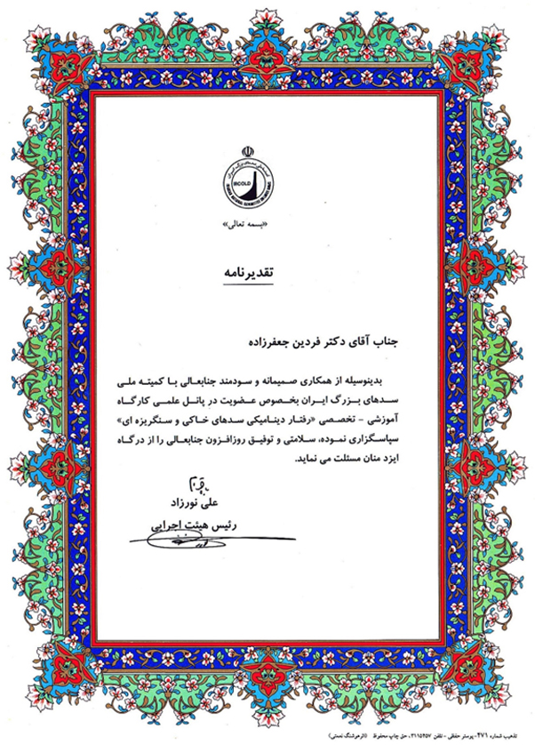 لوح تقدیر
