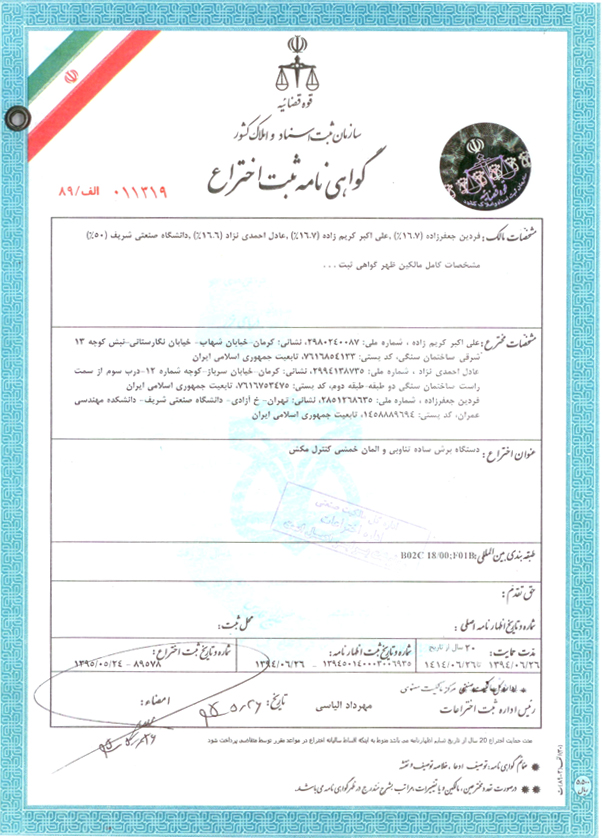 گواهینامه ثبت اختراع دکتر فردین جعفرزاده (2)