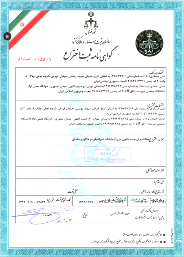 گواهینامه ثبت اختراع دکتر فردین جعفرزاده (3)